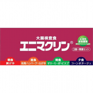 大腸検査食エニマクリン 3食＋間食セット 展開図